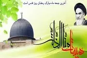 گرامیداشت روز قدس، جلوه ای درخشان از ایمان به حضور منجی است