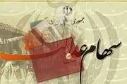 وضعیت سبد سهام عدالت در ۱۱ بهمن+ جدول