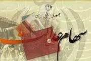 ارزش و قیمت سهام عدالت امروز ۲۶ فروردین ۱۴۰۳