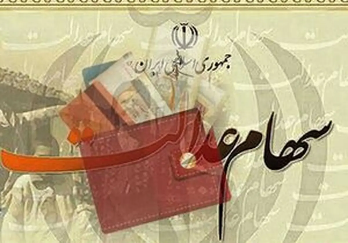 
۲ میلیون و ۳۰۰ هزار نفر سود سهام عدالت نگرفتند
