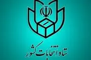 اعلام مهلت نهایی تبلیغات نامزدهای انتخابات