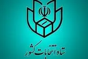 جزئیات ثبت نام داوطلبان انتخابات یازدهمین دوره مجلس
