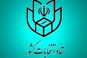دستورالعمل‌های بهداشتی انتخابات ۲۸ خرداد 