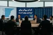 نظر کارشناسان سودآپ درباره اینکه کدام بروکر برای ایرانیان بهتر است