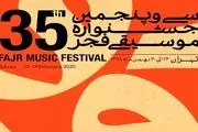 اعلام سالن‌های میزبان جشنواره موسیقی فجر