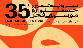 
برنامه چهارمین روز جشنواره «موسیقی فجر»