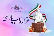 
تولید یک برنامه هزار قسمتی در رادیو فرهنگ
