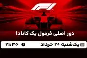 پخش زنده دور اصلی فرمول یک کانادا ۱۹ خرداد ۱۴۰۳