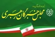 آخرین آمار ثبت نام کنندگان انتخابات مجلس خبرگان رهبری 1402