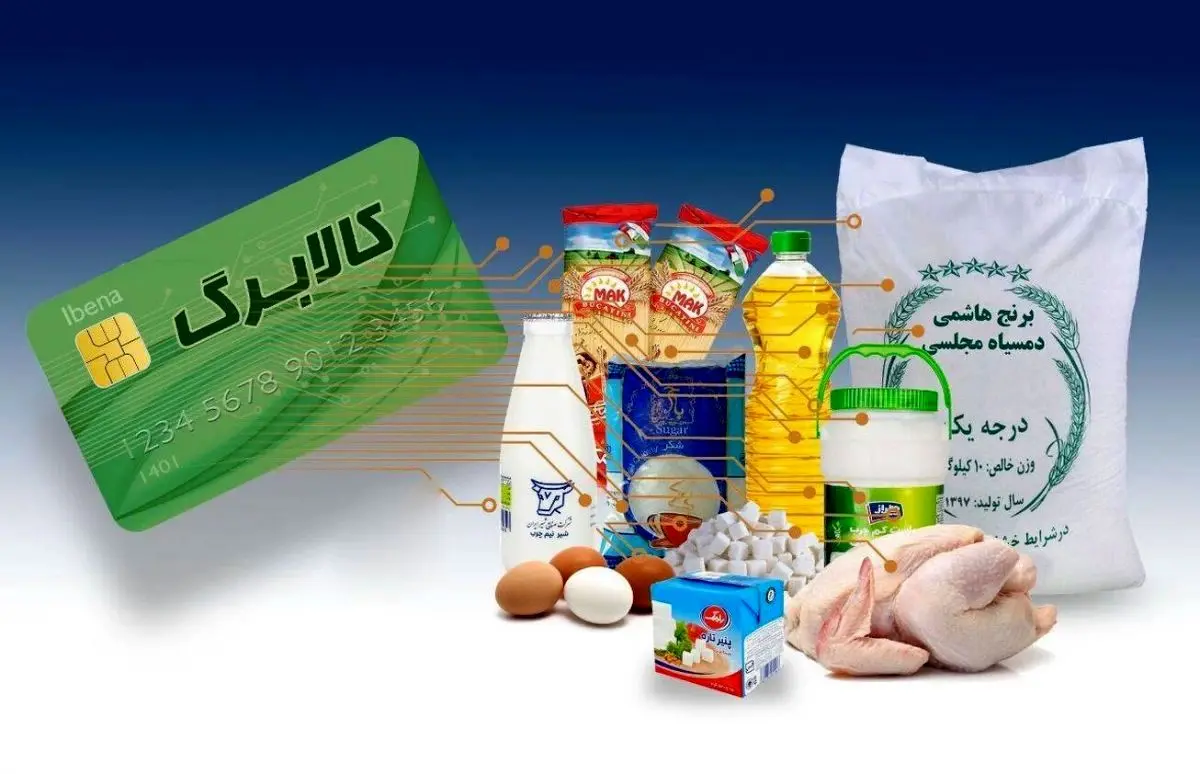 خبر فوری یارانه و کالابرگ امروز ۲۱ اردیبهشت