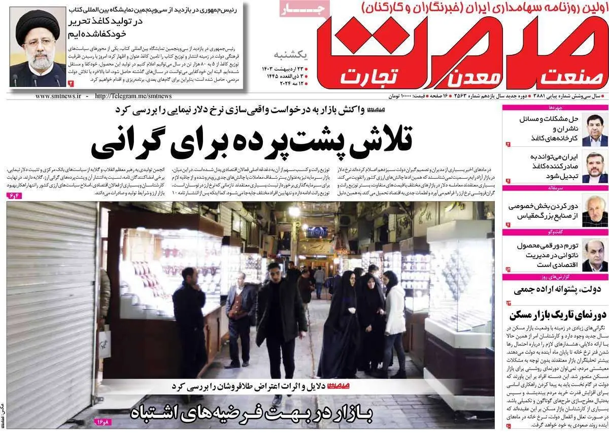 نیاز مبرم تولید به تامین مالی/ کاهش تورم مواد غذایی ایران/ پیشخوان