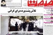 نیاز مبرم تولید به تامین مالی/ کاهش تورم مواد غذایی ایران/ پیشخوان