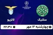 پخش زنده لیگ قهرمانان اروپا: سلتیک - لاتزیو چهارشنبه 12 مهر 1402