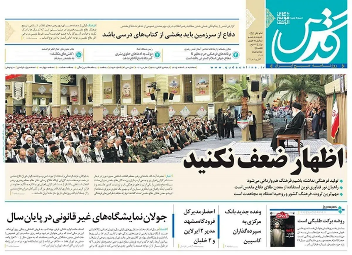 بازتاب هشدار دیروز رهبری در روزنامه ها/پیشخوان سیاسی