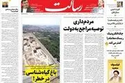 مردم‌داری توصیه مراجع به دولت/نه بازار به آشوب/چتر گسترده دیپلماسی ایران از غرب تا شرق/پیشخوان