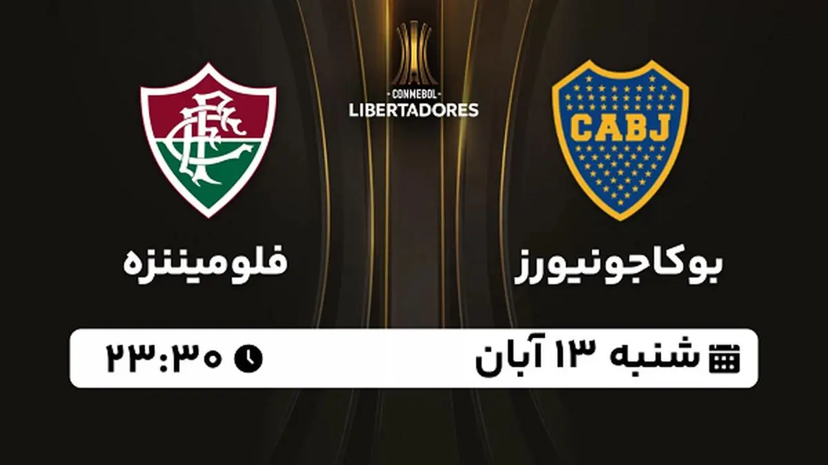 پخش زنده بوکاجونیورز با فلومیننزه ۱۳ آبان ۱۴۰۲
