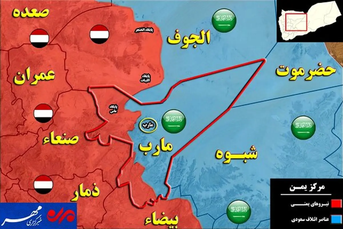 هراس سعودی‌ها از نزدیک شدن رزمندگان یمنی به شهر مارب