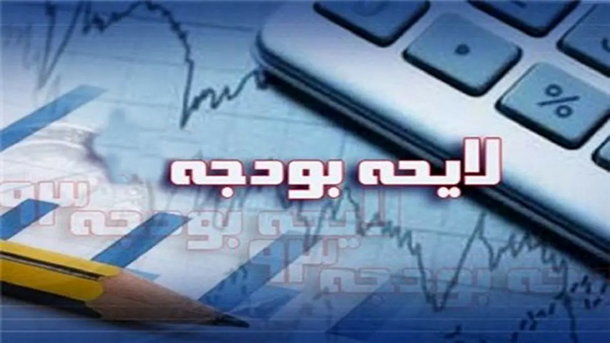 بودجه شرکتهای دولتی در سال ۱۴۰۱