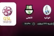 پخش زنده الوکره - الاهلی امروز 27 اسفند 1401