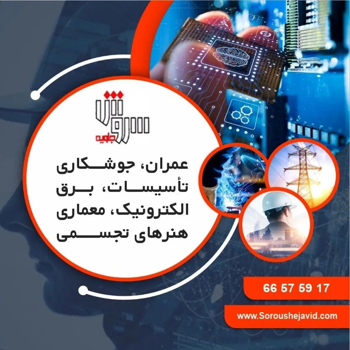برای آموزش جوشکاری به چه مهارتهایی نیاز است؟