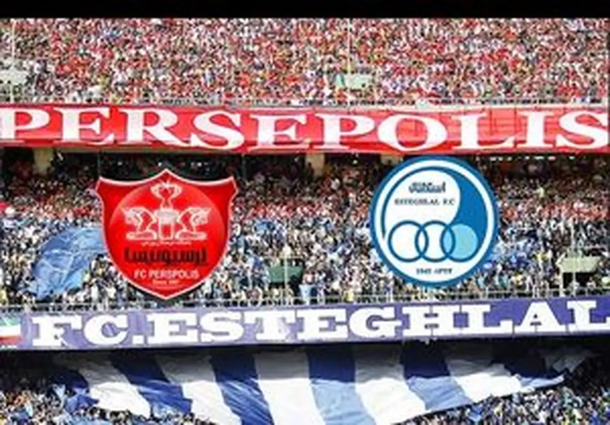 استقلال پرتماشاگرتر از پرسپولیس