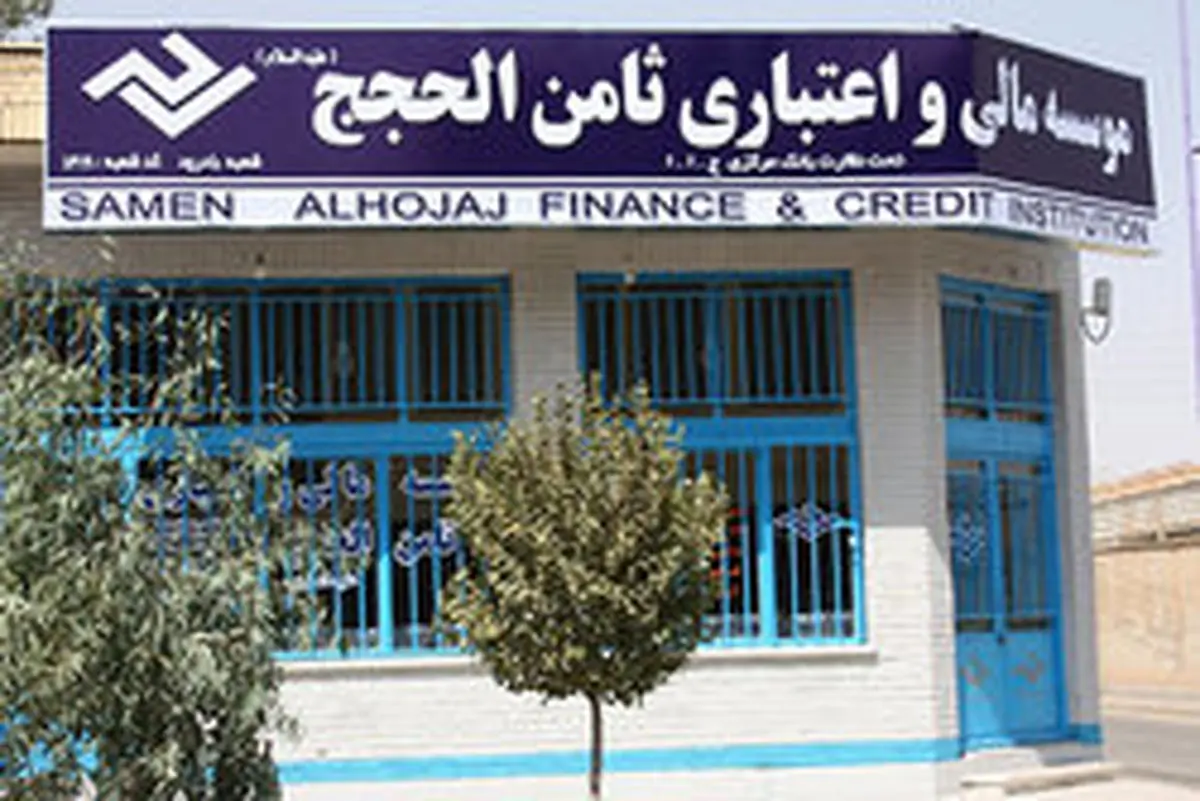 اعلام جزئیات تخلفات تعاونی ثامن الحجج