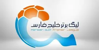 جدول لیگ برتر بعد از تساوی پرسپولیس| سپاهان در صدر جدول 
