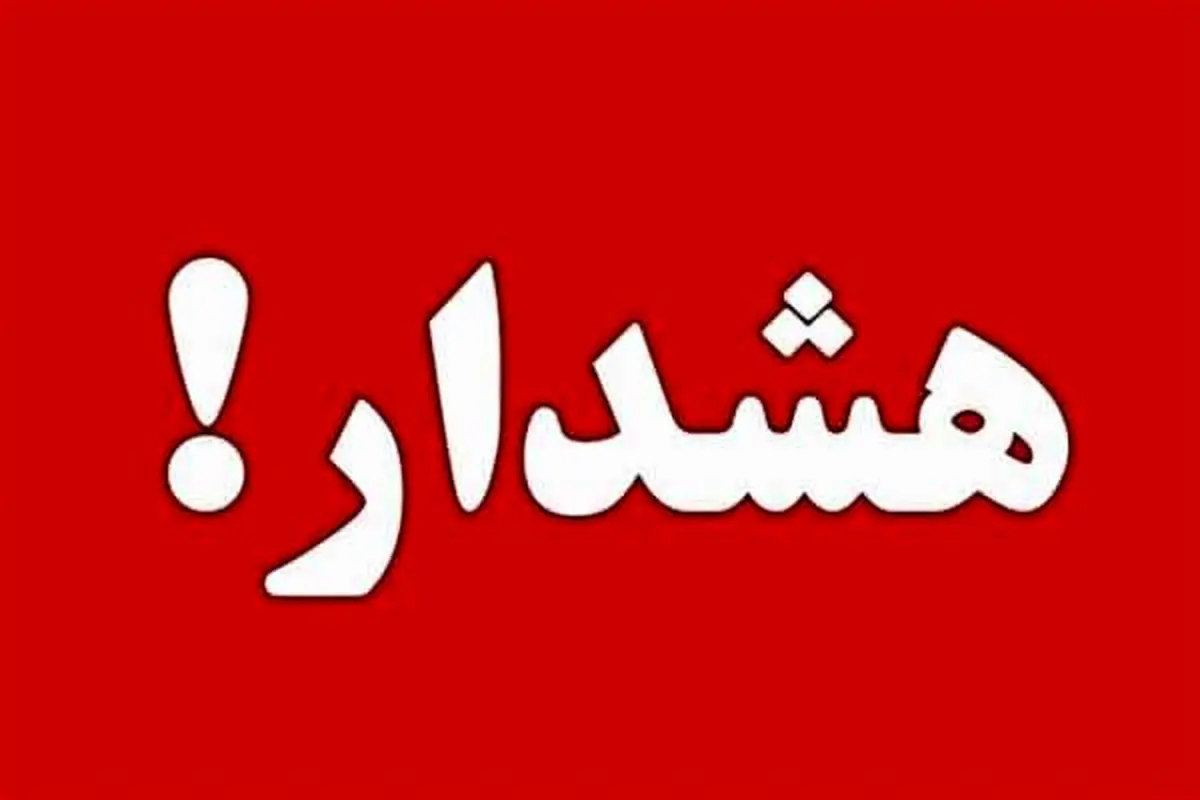هشدار جدی ؛ وضعیت قرمز کرونایی در این استان