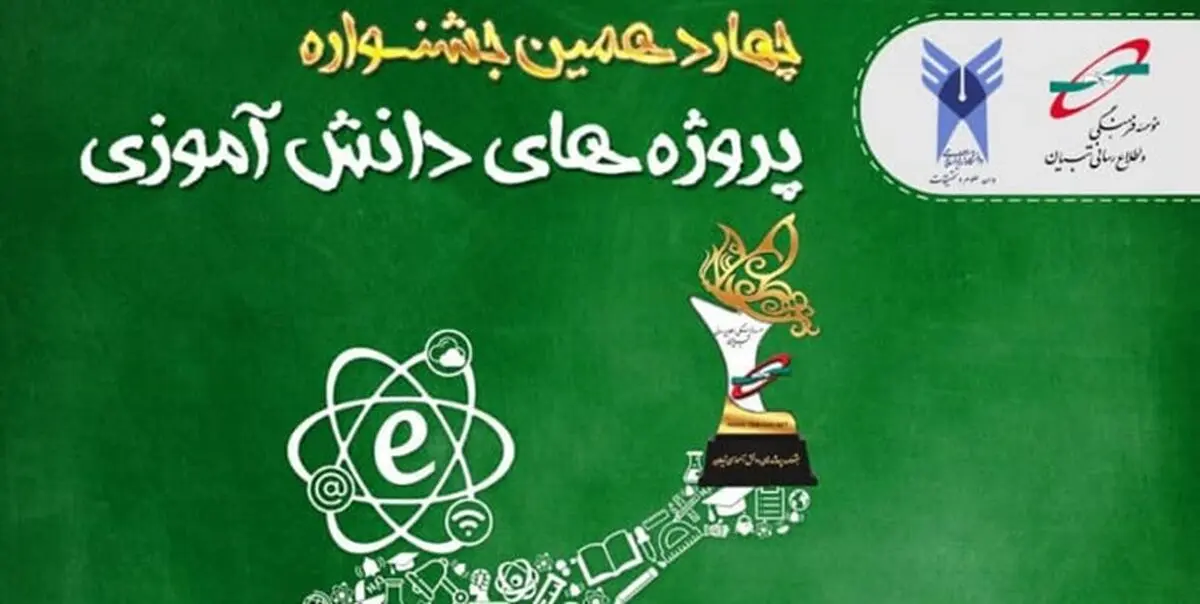  فردا؛ آغاز ثبت‌نام چهاردهمین جشنواره ملی پژوهش‌های دانش‌آموزی تبیان 
