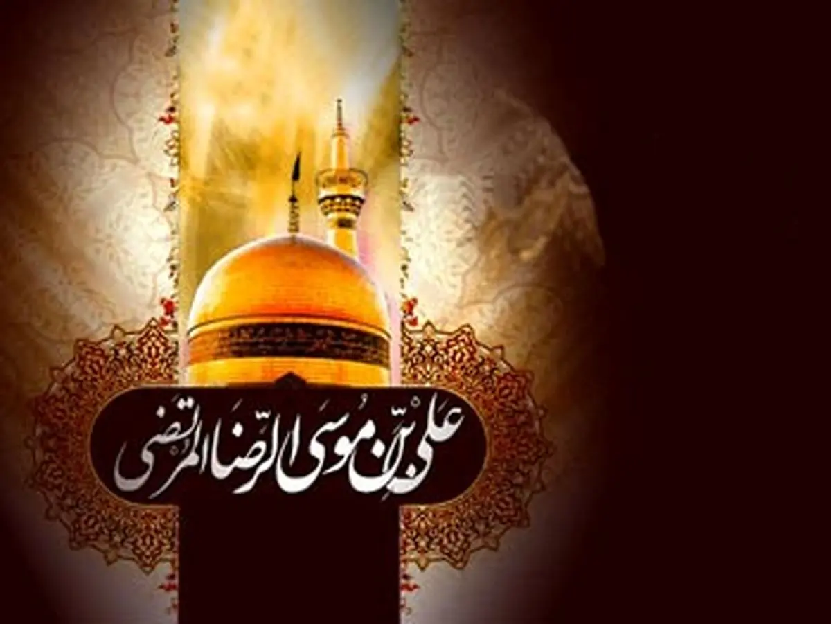 بى باکى امام رضا علیه السّلام در برابر مأمون