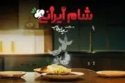 همخوانی احساسی مریم امیرجلالی، سیما تیرانداز، خاطره حاتمی و حوریه مقدم در شام ایرانی
