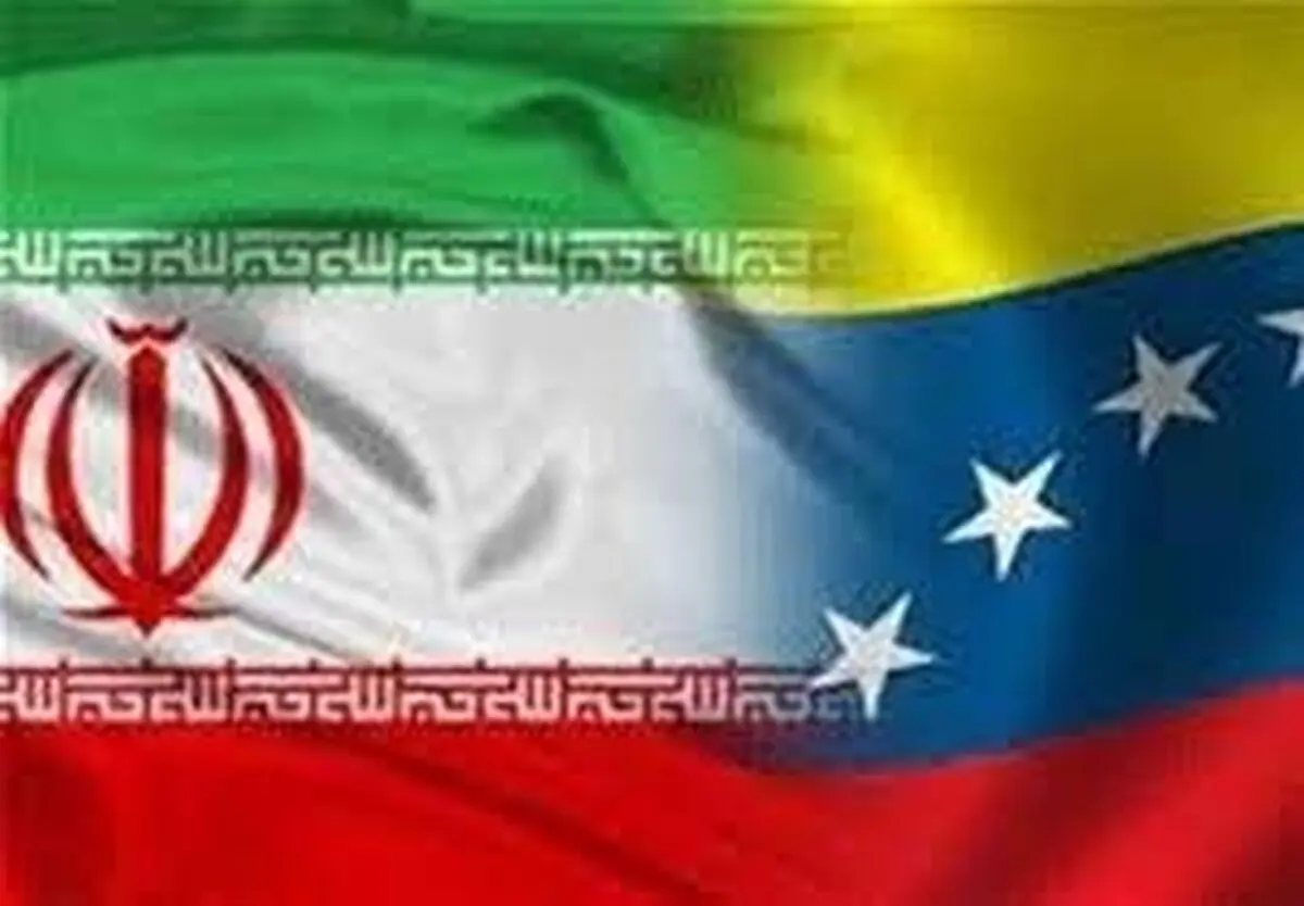 چشم‌انداز تقویت روابط اقتصادی ایران و ونزوئلا در شرایط تحریمی