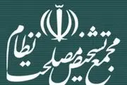 رونمایی از سامانه نظام جمع سپاری مجمع تشخیص با عنوان «نجم»