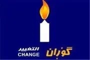 مقر جنبش گوران در سلیمانیه هدف قرار گرفت