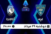 پخش زنده فوتبال لچه - آتالانتا ۲۹ مرداد ۱۴۰۳