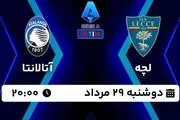 پخش زنده فوتبال لچه - آتالانتا ۲۹ مرداد ۱۴۰۳