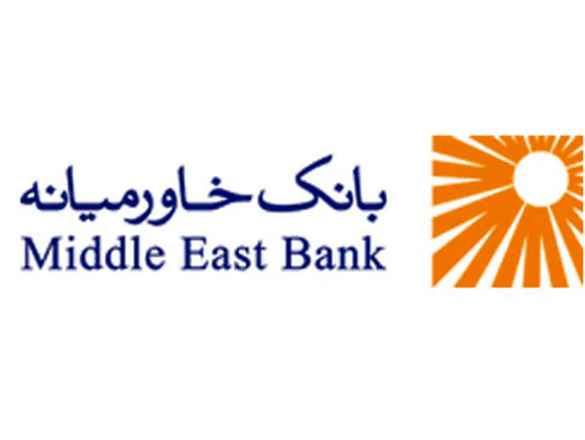 بانک خاورمیانه رتبه نخست مبارزه با پولشویی را کسب کرد 