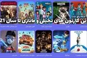 بهترین کارتون های تخیلی و فانتزی تا سال 2021