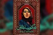 احتمال تحریم اسکار، در صورت حضور «عنکبوت مقدس» وجود دارد