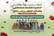 جشن بزرگ میلاد در مجموعه تفریحی ورزشی توچال برگزار می‌شود