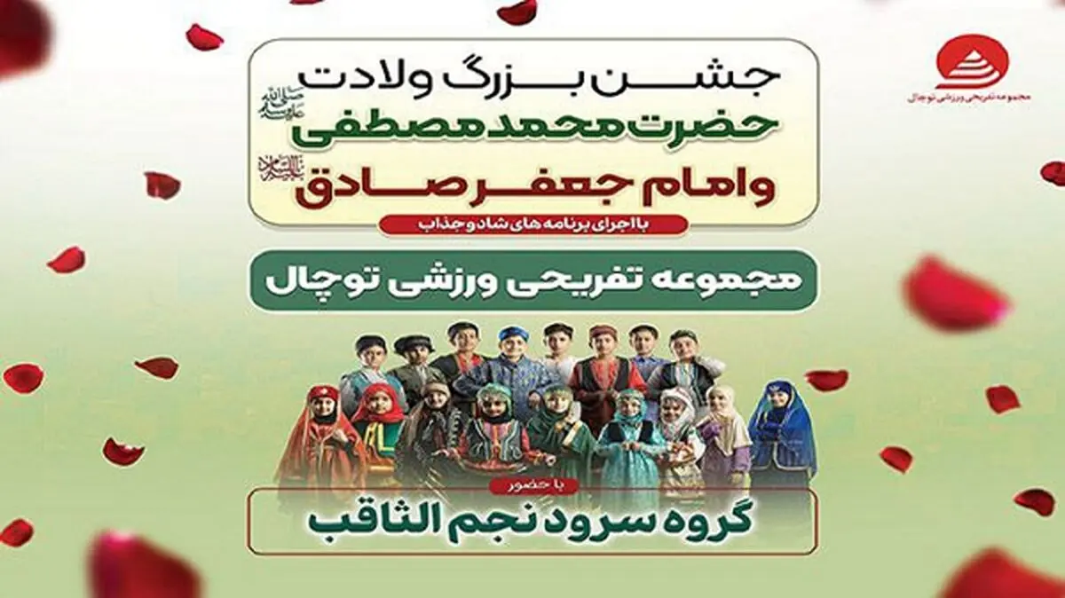 جشن بزرگ میلاد در مجموعه تفریحی ورزشی توچال برگزار می‌شود