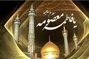 چگونگی وفات حضرت معصومه (س)