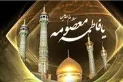 چگونگی وفات حضرت معصومه (س)