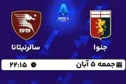 پخش زنده سری آ ایتالیا: جنوا - سالرنیتانا جمعه 5 آبان 1402
