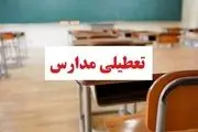 تعطیلی مدارس تهران سه شنبه ۲۳ بهمن ۱۴۰۲؟