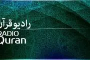 معرفی جدیدترین برنامه‌های رادیو قرآن 