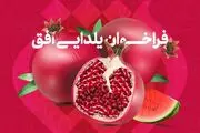 اعلام فراخوان یلدایی شبکه افق سیما