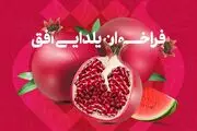 اعلام فراخوان یلدایی شبکه افق سیما