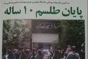 رشد قارچی تشکل های دانشجویی دولت ساخته