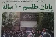 رشد قارچی تشکل های دانشجویی دولت ساخته